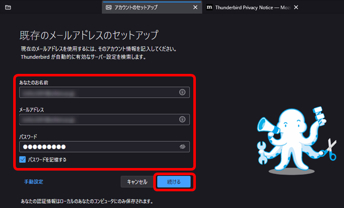 thunderbird 販売 セットアップ パスワード