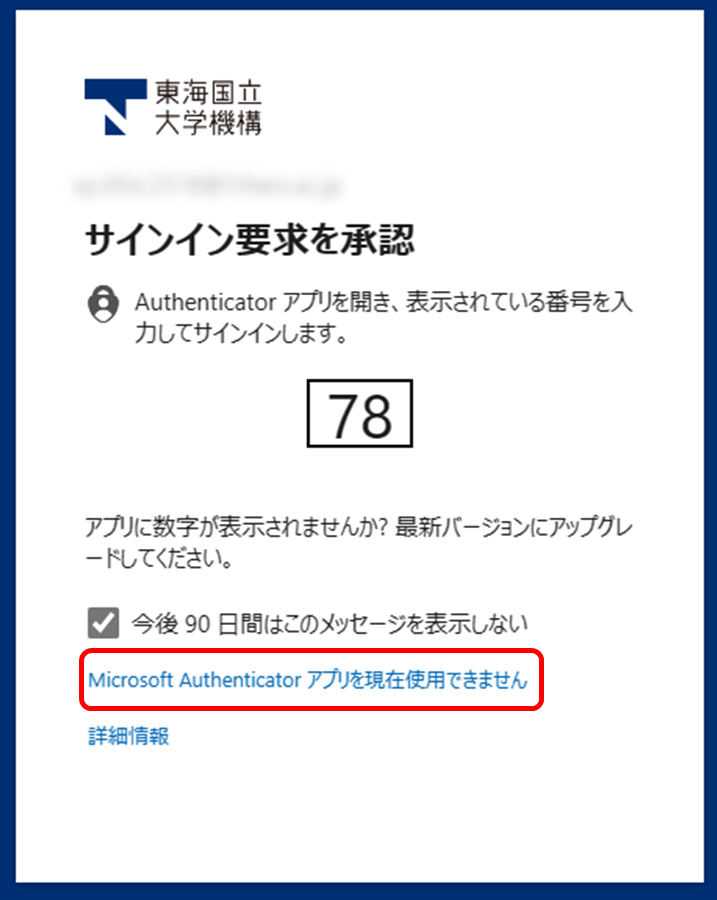 電話番号を使った認証方法について。 – 機構アカウント(THERS 