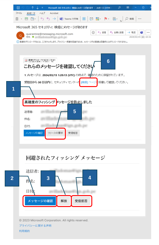 検疫メールの確認について。 – 機構アカウント(THERSアカウント)ヘルプ