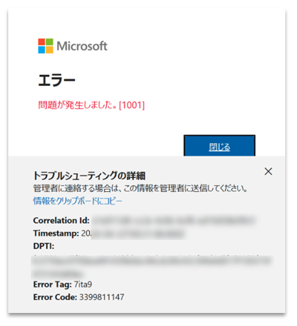 office365 セットアップ エラー セール