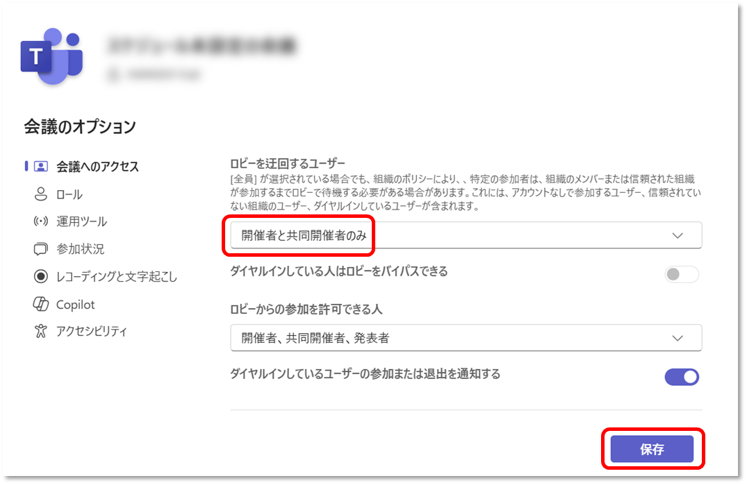 Teamsでキャンセルした会議について、招待者を参加できないように