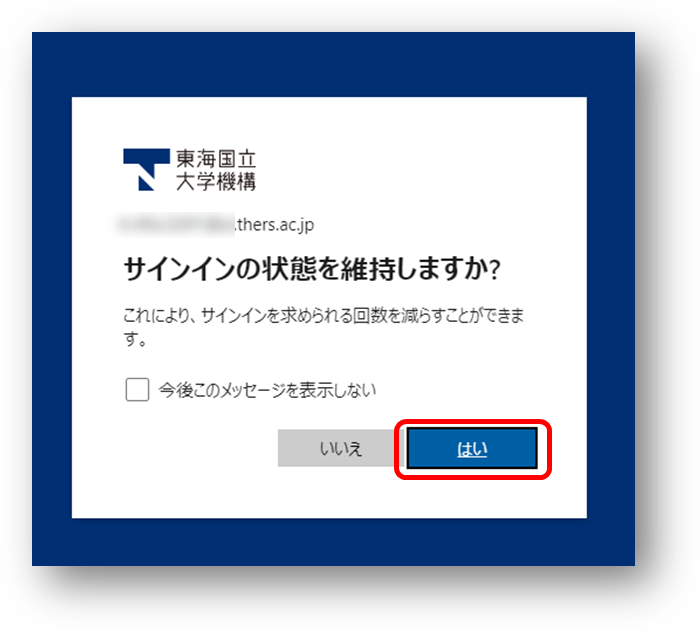 多要素認証の登録クリア後の多要素認証の再設定について。 – 機構