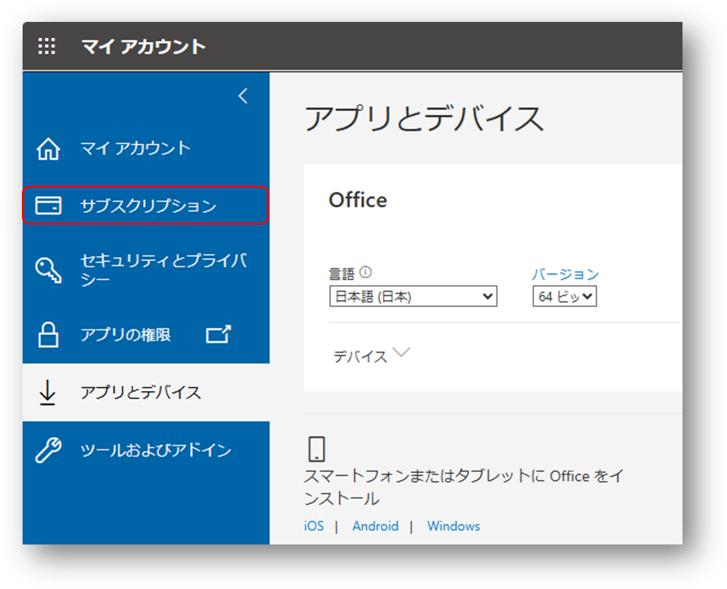 Microsoft 365 Copilotのライセンスはどこで確認するか。 – 機構