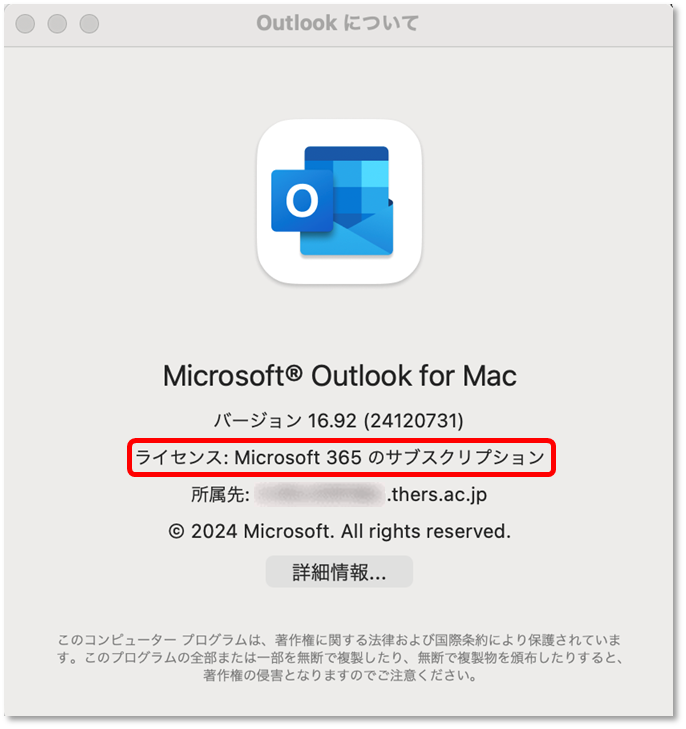 Officeの製品名を確認する方法について。 – 機構アカウント(THERS