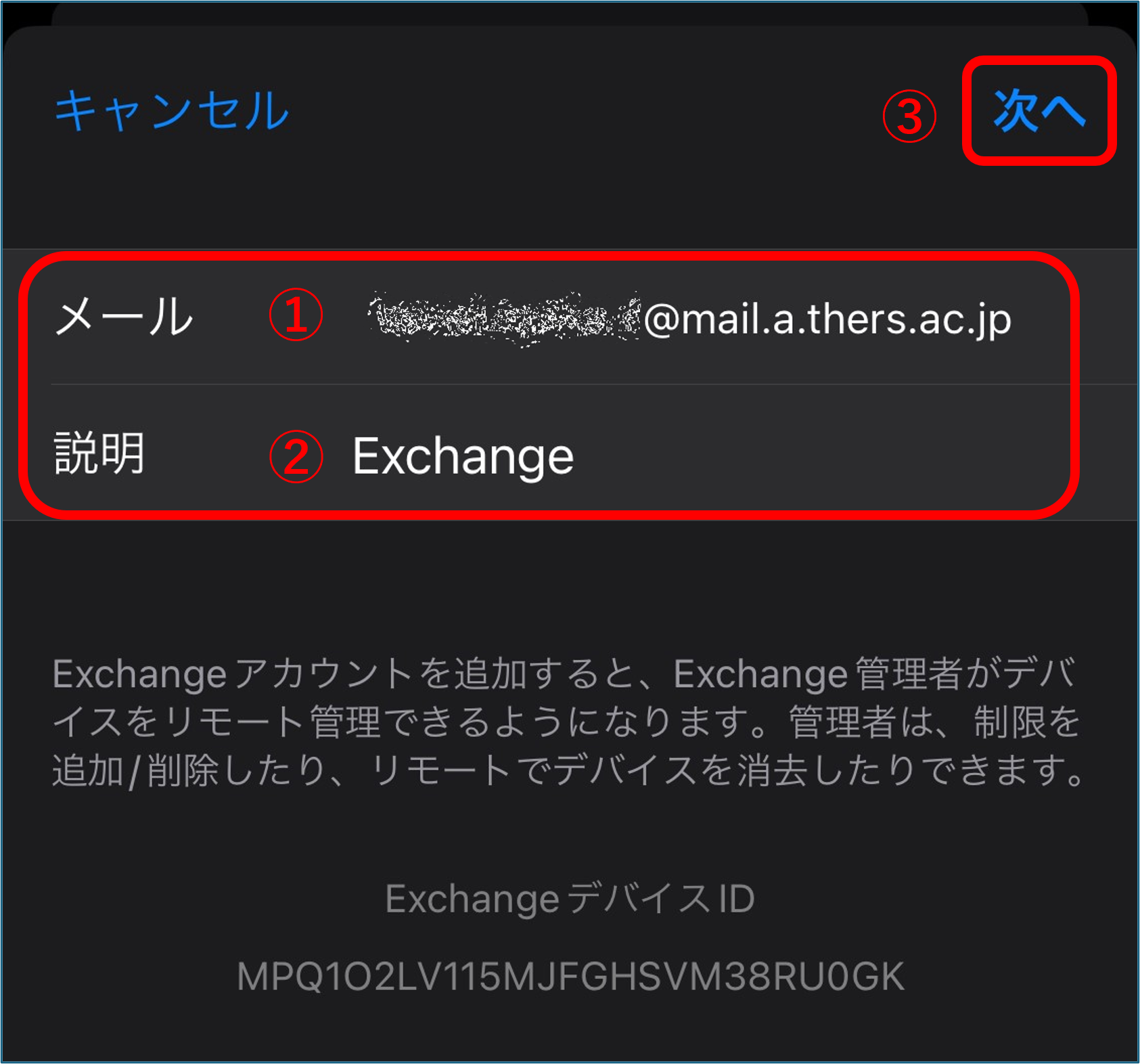 機構メールをiPhoneの「メール」で受け取れるように設定したい。 – 機構アカウント(THERSアカウント)ヘルプセンター