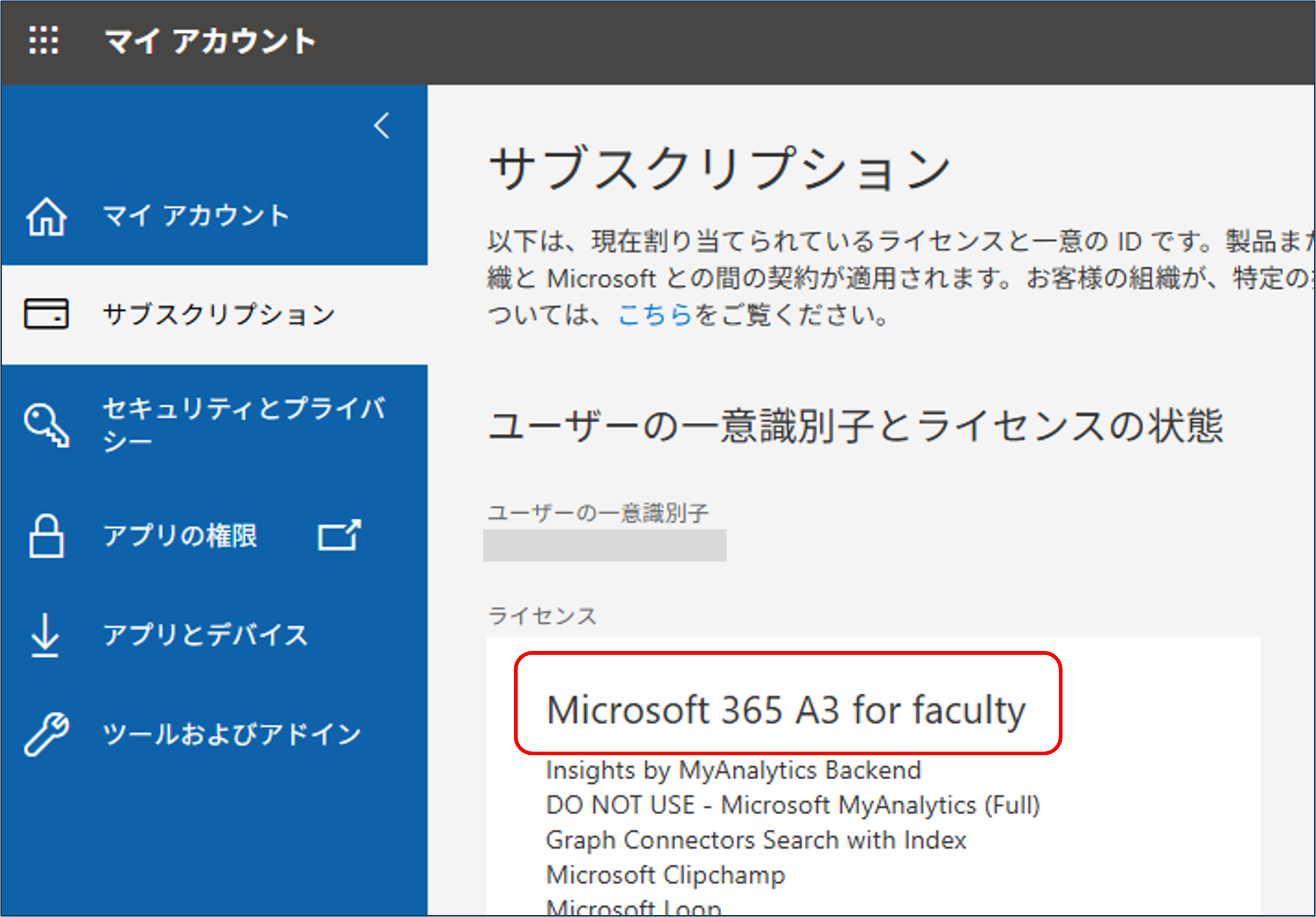Microsoft 365 Copilotのライセンスはどこで確認するか。 – 機構