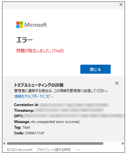 サインイン時に、「エラー 問題が発生しました 。」が表示される